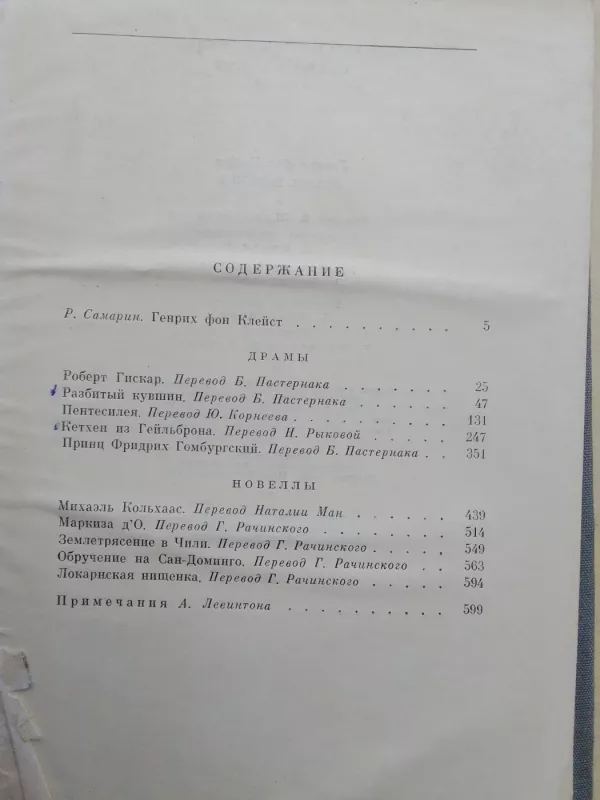 Драмы. Новеллы - Генрих Клейст, knyga 4