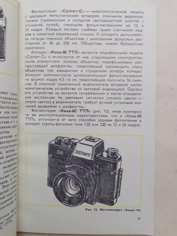 Покупателю о кино фото товарах - И.А. Зотова, knyga 6