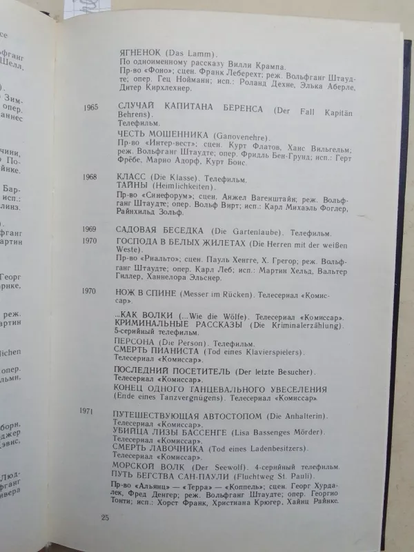 Кино ФРГ - Г. Краснова, knyga 5
