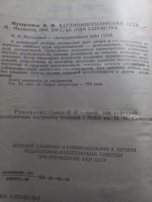 Kardiomiopatii - N.M.Muharliamov, knyga 3