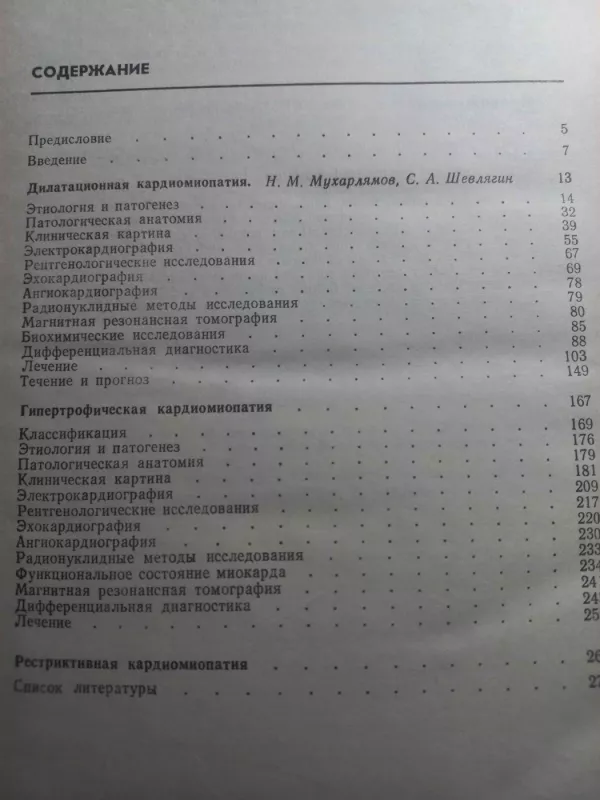 Kardiomiopatii - N.M.Muharliamov, knyga 4