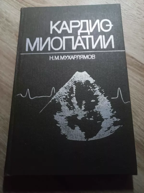 Kardiomiopatii - N.M.Muharliamov, knyga 2
