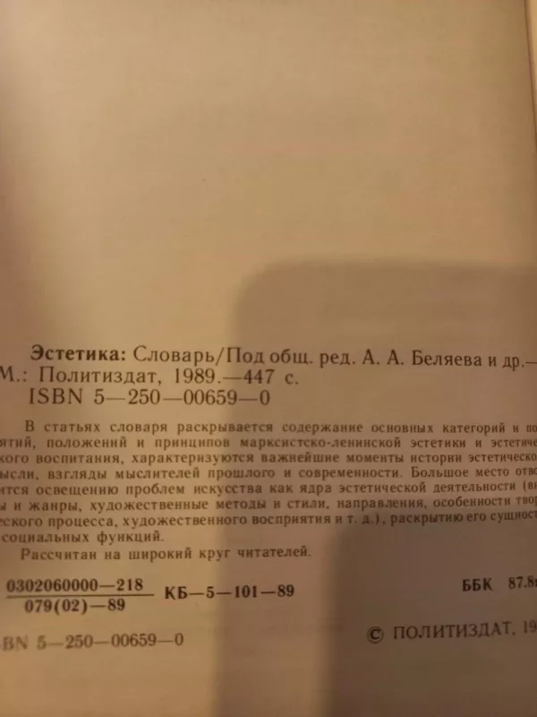 Estetika slovar - A.A.Beliajeva, L.I.Novikova, knyga 3