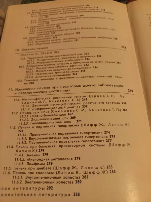 Morfologičeskaja diagnostika zabolevanij pečeni - V.V.Serov, K.Lapiš, knyga 6