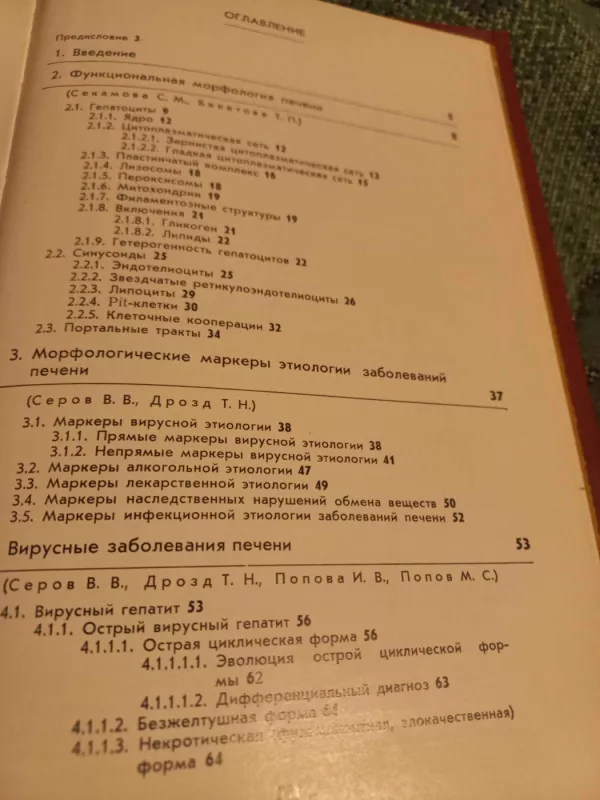 Morfologičeskaja diagnostika zabolevanij pečeni - V.V.Serov, K.Lapiš, knyga 4