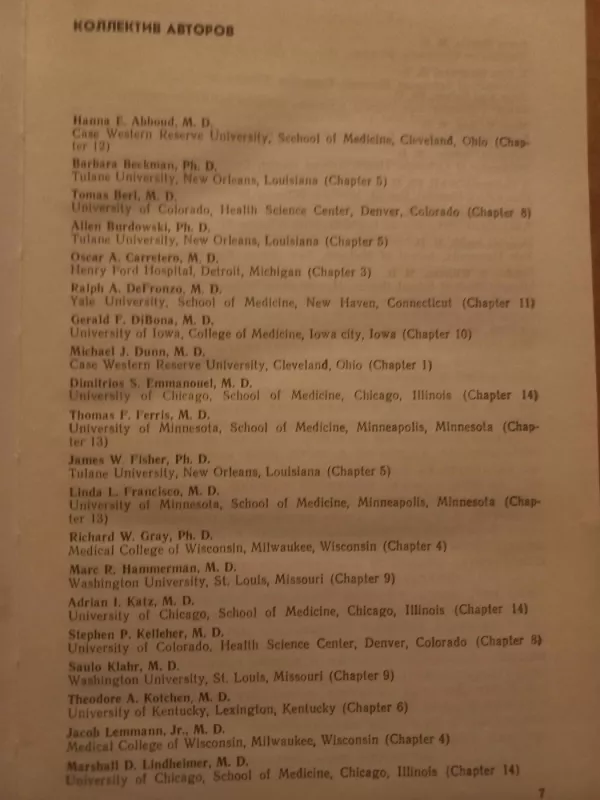 Počečnaja endokrinologija - M.Dž.Dann, knyga 6