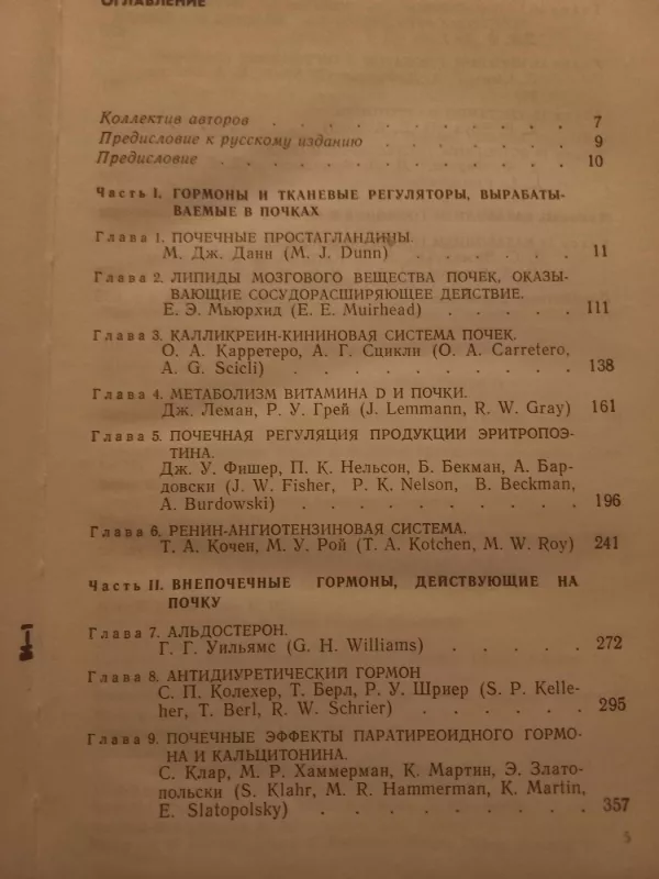 Počečnaja endokrinologija - M.Dž.Dann, knyga 4