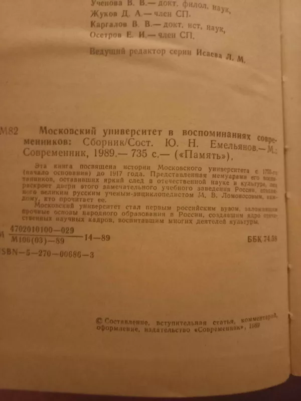 Moskovskij universitet v vospominanijah sovremennikov - J.N.Jemeljanov, knyga 3