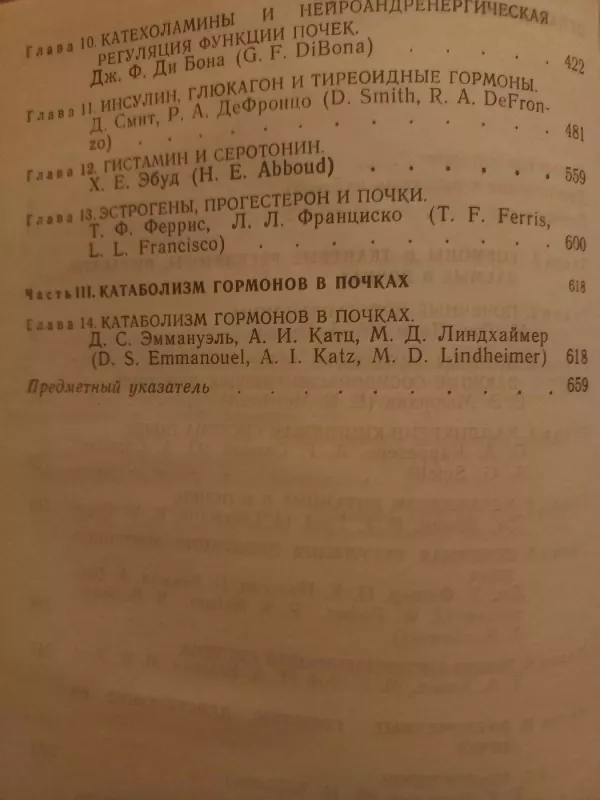 Počečnaja endokrinologija - M.Dž.Dann, knyga 5