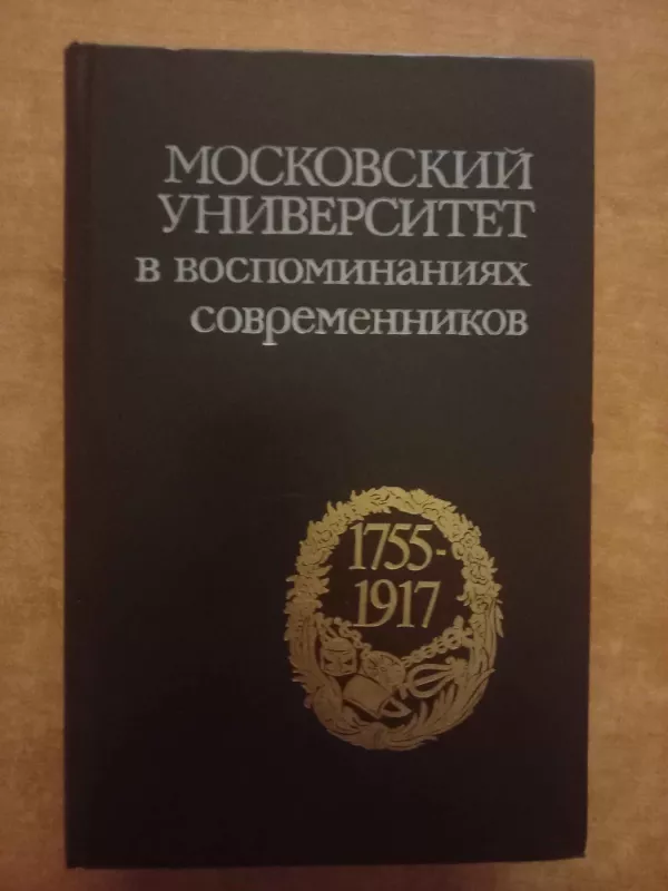 Moskovskij universitet v vospominanijah sovremennikov - J.N.Jemeljanov, knyga 2
