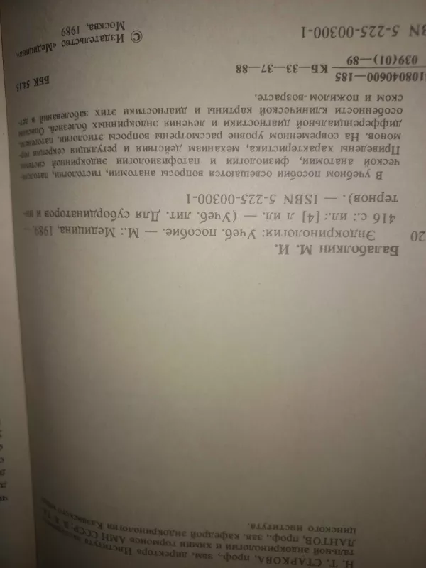 Endokrinologija - M.I.Balabolkin, knyga 3