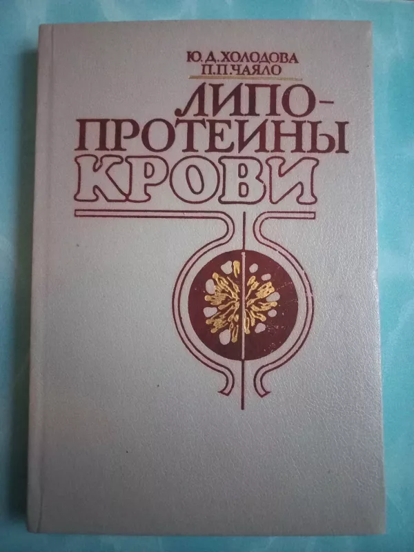 Lipoproteini krovi - J.D.Holodova, P.P.Čajalo, knyga 2