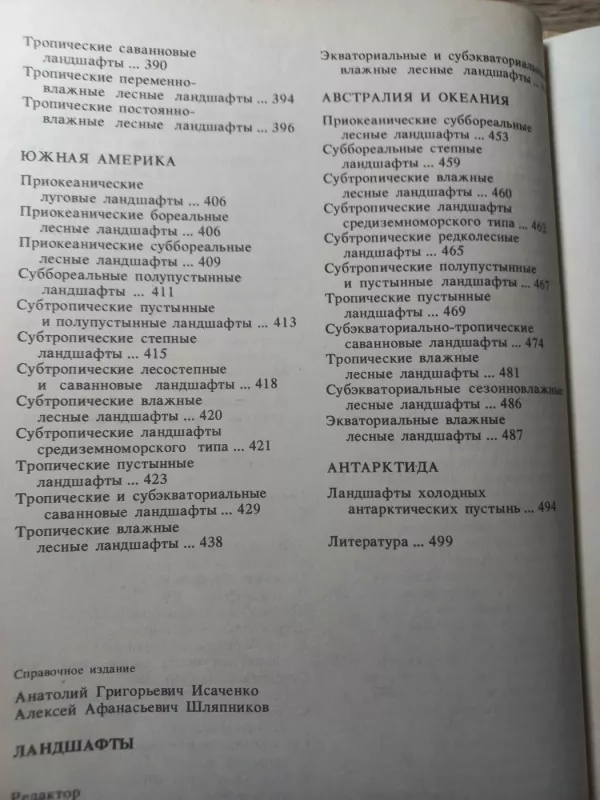 Landšafti - A.G.Isačenko, A.A.Šliapnikov, knyga 5