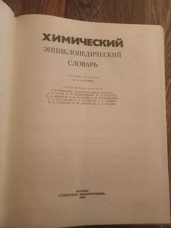 Chimičeskij enciklopedičeskij slovar - I.L.Knunianc, knyga 3