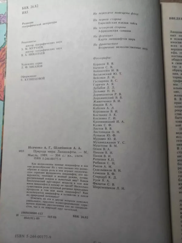 Landšafti - A.G.Isačenko, A.A.Šliapnikov, knyga 3