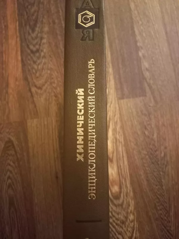 Chimičeskij enciklopedičeskij slovar - I.L.Knunianc, knyga 4