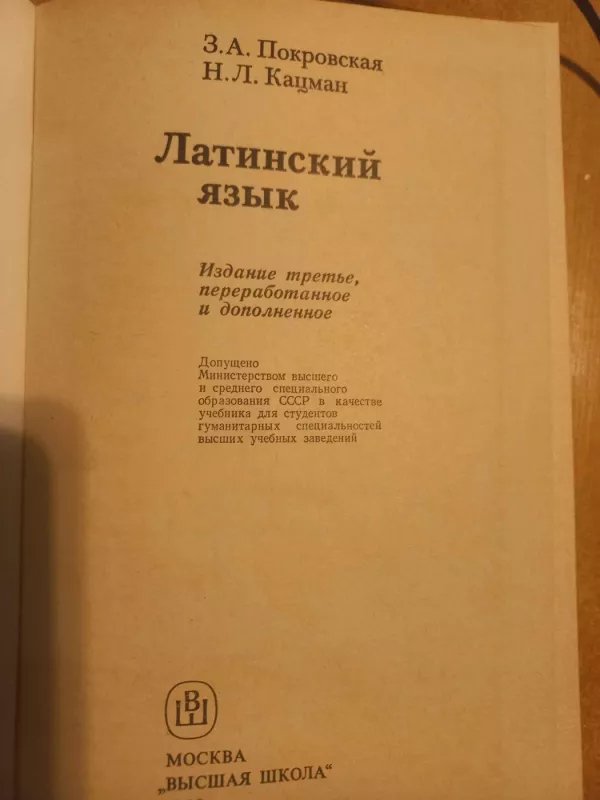 Latinskij jazik - Z.A.Pokrovskaja, N.L.Kacman, knyga 3