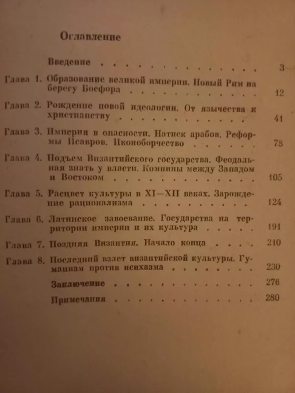 Vizantijskaja kultura - Z.V.Udalcova, knyga 3