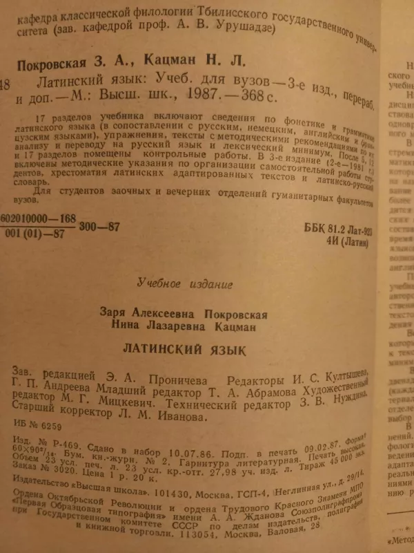Latinskij jazik - Z.A.Pokrovskaja, N.L.Kacman, knyga 4
