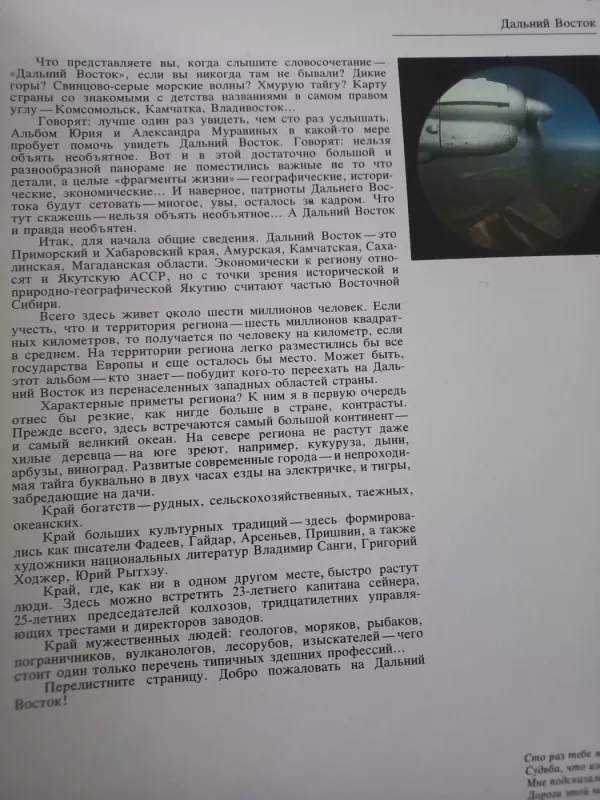 Dalnij vostok - J.Muravin, knyga 3