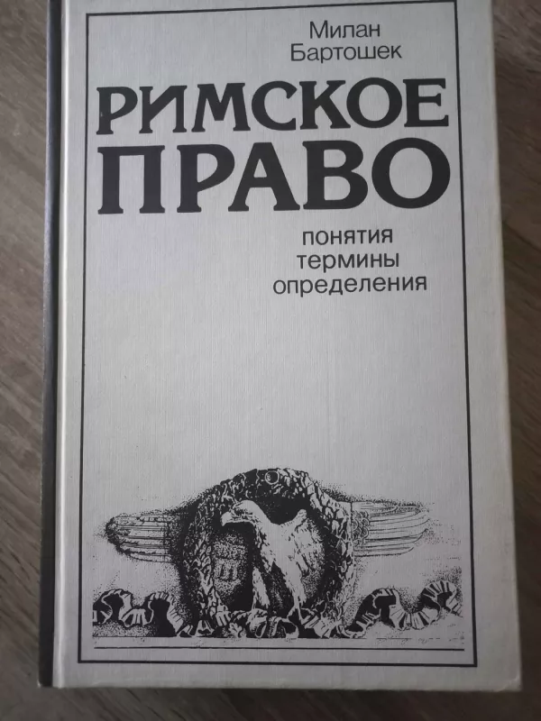 Rimskoje pravo - M.Bartošek, knyga 2