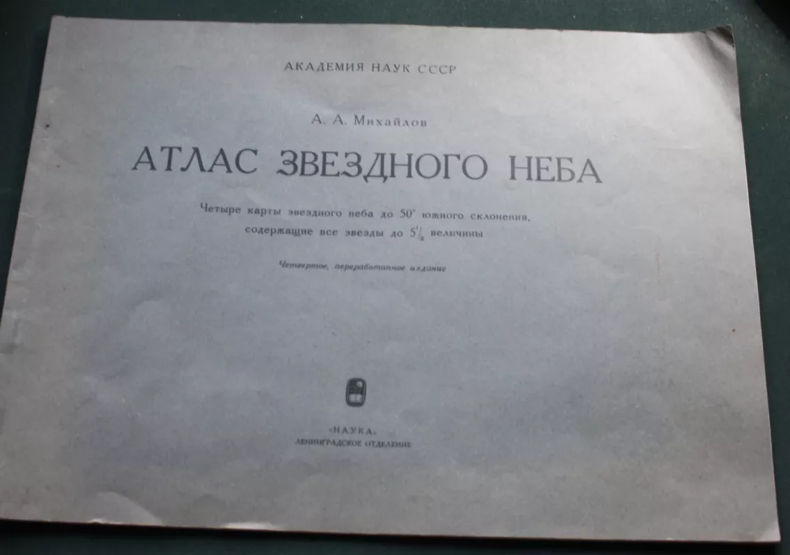 Žvaigžddžių atlasas/Atlas zvezdnogo neba - Aleksandras Michailovas, knyga 5