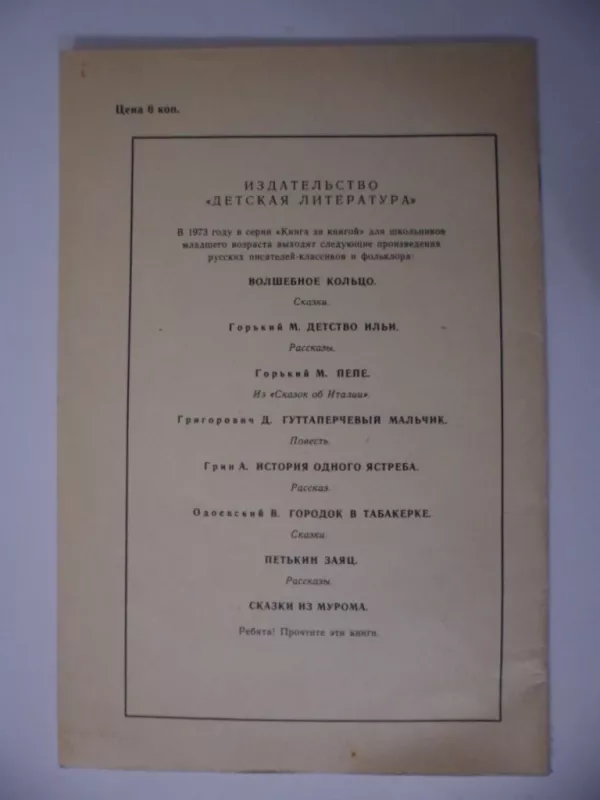 petushok zolotoj grebeshok - Įvairūs, knyga 3