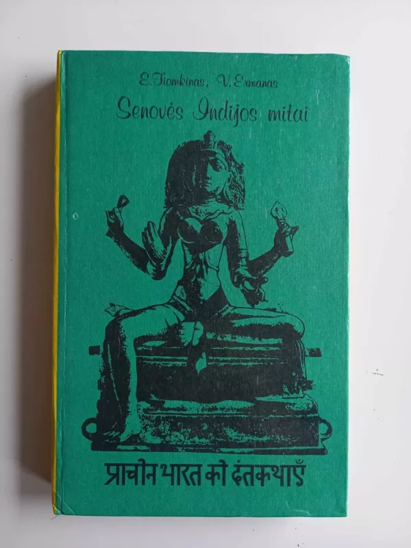 Senovės Indijos mitai - E. Tiomkinas, V.  Ermanas, knyga 3