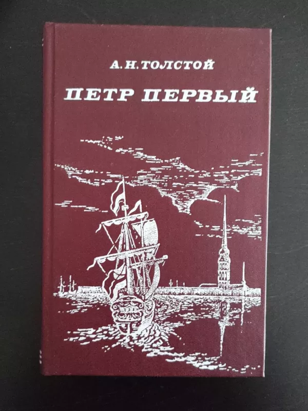 Piotr Pervyj - A.N Tolstoi, knyga 5