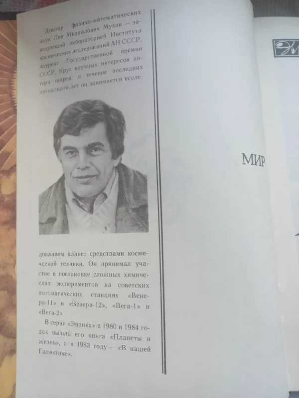 Mir astronomii - Lev Muhin, knyga 4