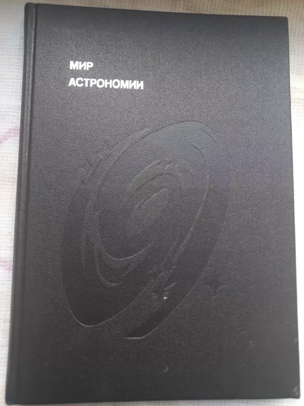 Mir astronomii - Lev Muhin, knyga 2