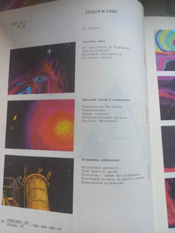 Mir astronomii - Lev Muhin, knyga 6