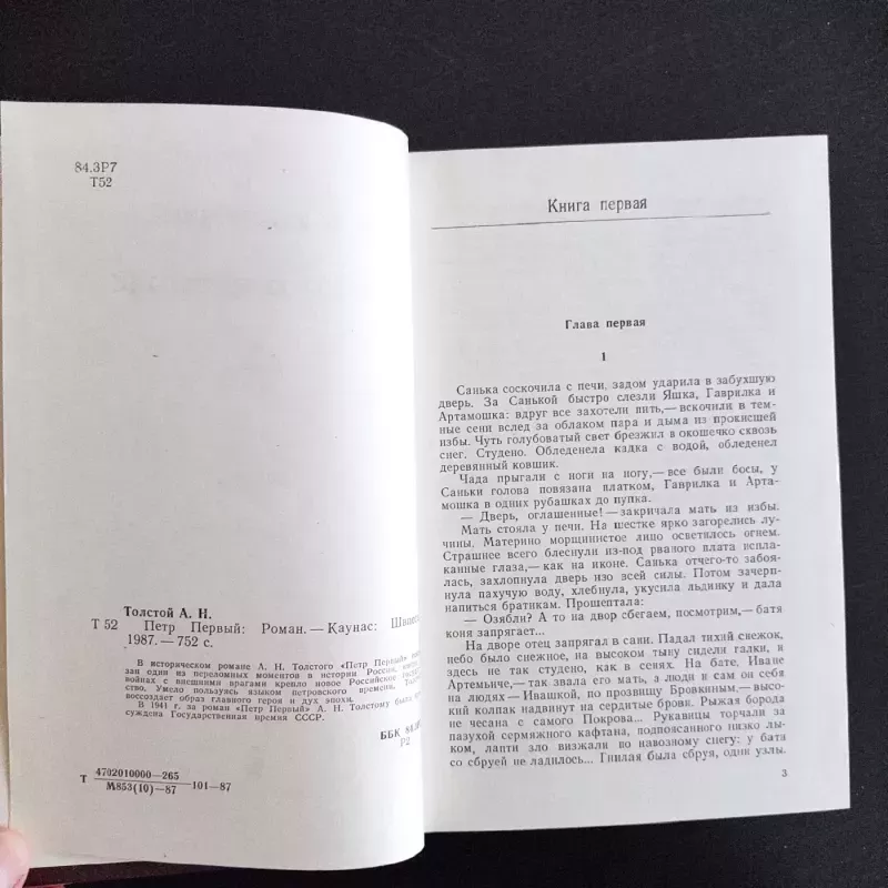 Piotr Pervyj - A.N Tolstoi, knyga 4