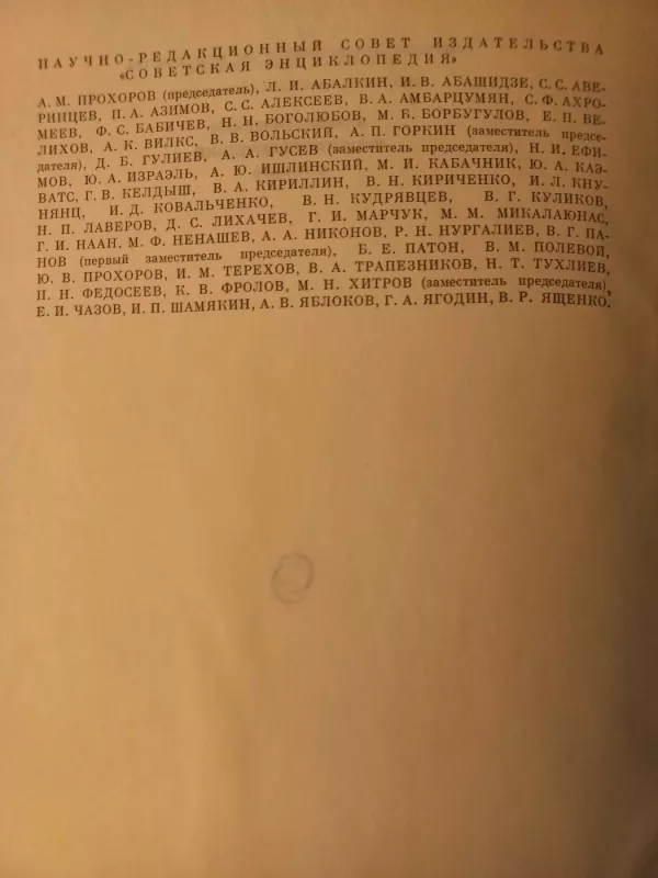 Lingvističeskij enciklopedičeskij slovar - V.i.Jarceva, knyga 3