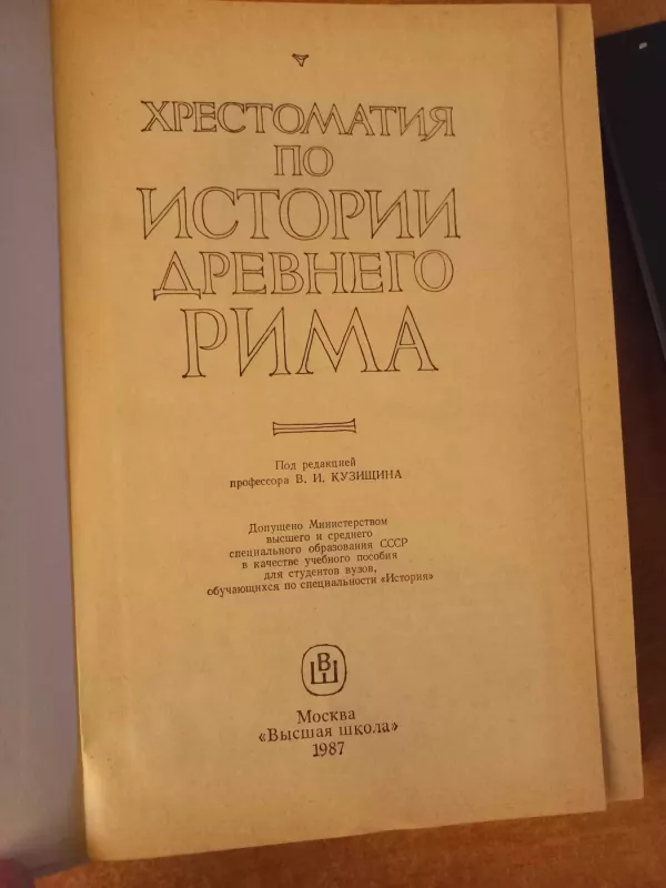 Chrestomatija po istorii drevnego mira - I.A.Gvozdeva, I.L.Majak, A.L.Smišliajev, knyga 3