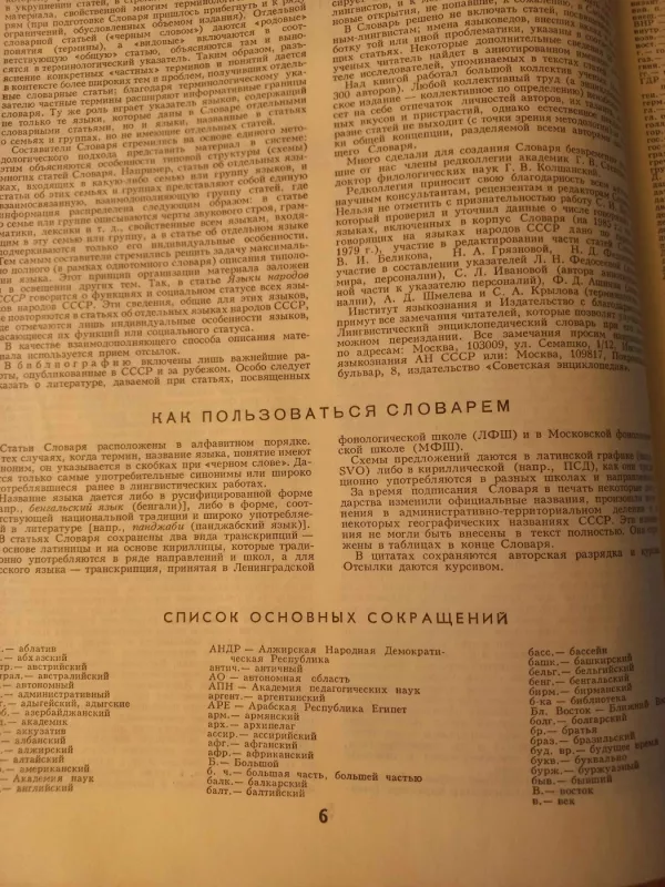 Lingvističeskij enciklopedičeskij slovar - V.i.Jarceva, knyga 6