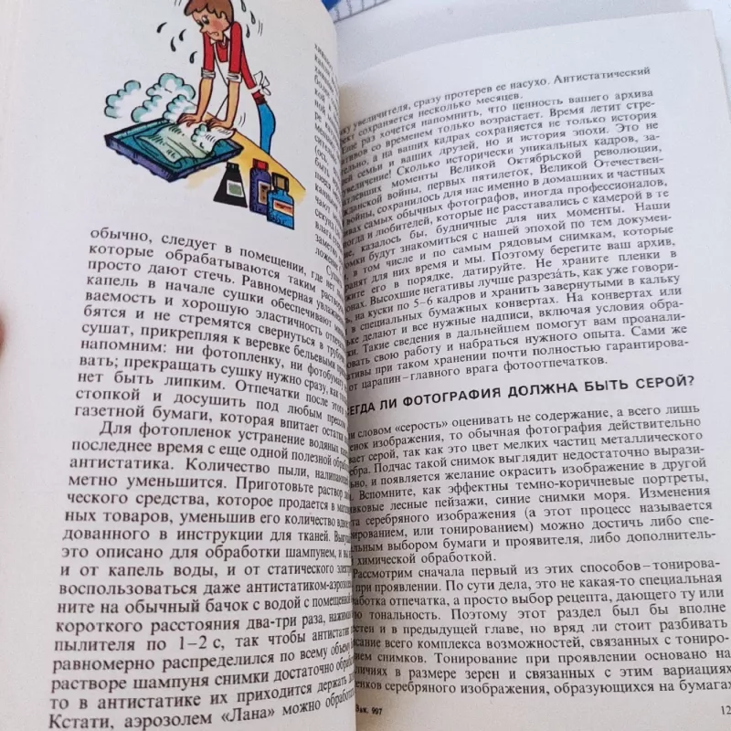Fotografinis kaleidoskopas (rusų k.) apie analoginę fotografiją, nuotraukų darymą - A.V. Šekleinas, knyga 5