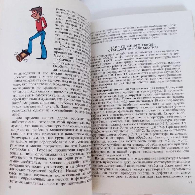 Fotografinis kaleidoskopas (rusų k.) apie analoginę fotografiją, nuotraukų darymą - A.V. Šekleinas, knyga 6