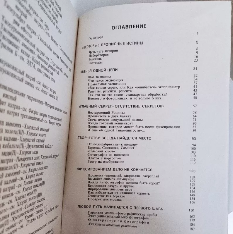 Fotografinis kaleidoskopas (rusų k.) apie analoginę fotografiją, nuotraukų darymą - A.V. Šekleinas, knyga 3