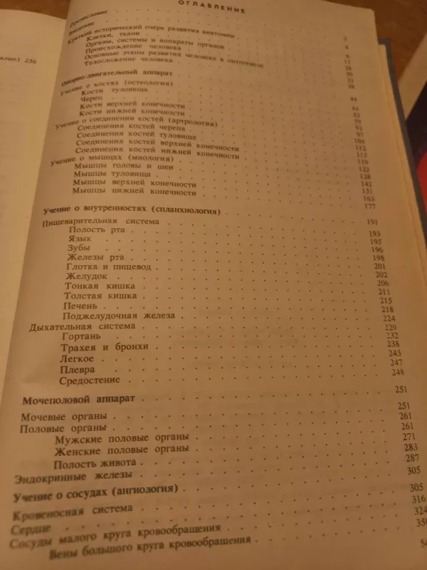 Anatomija čeloveka - M.P.Sapin, G.L.Bilič, knyga 5