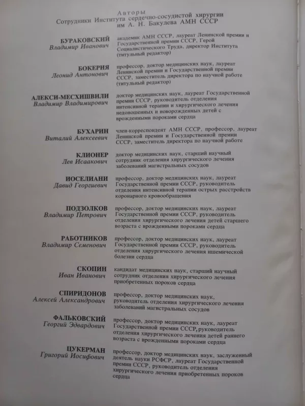 Serdečno-sosudistaja chirurgija - V.I.Burakovskij, L.A.Bokerija, knyga 3