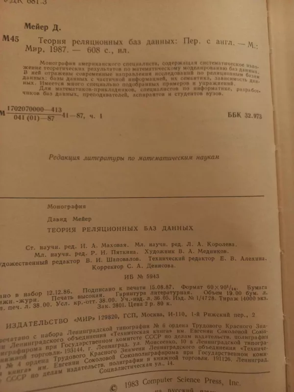 Teorija reliacionnih baz dannih - D.Mejer, knyga 3