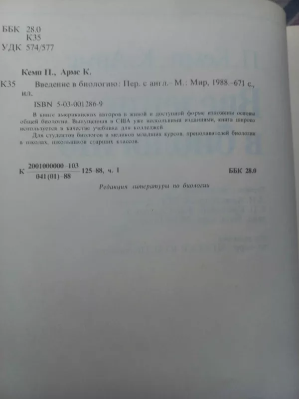 Vvedenije v biologiju - P.Kemp, K.Arms, knyga 4