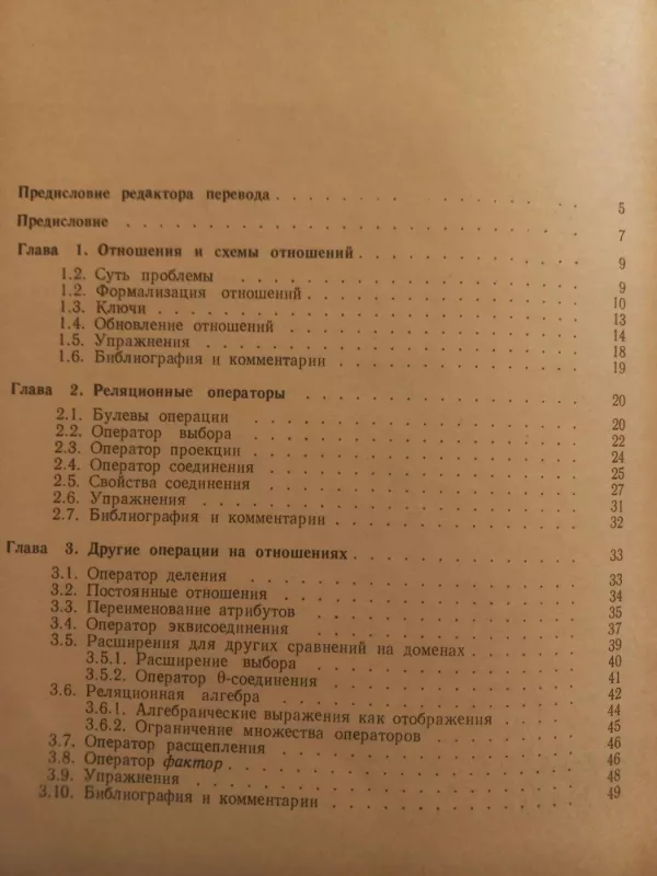 Teorija reliacionnih baz dannih - D.Mejer, knyga 4