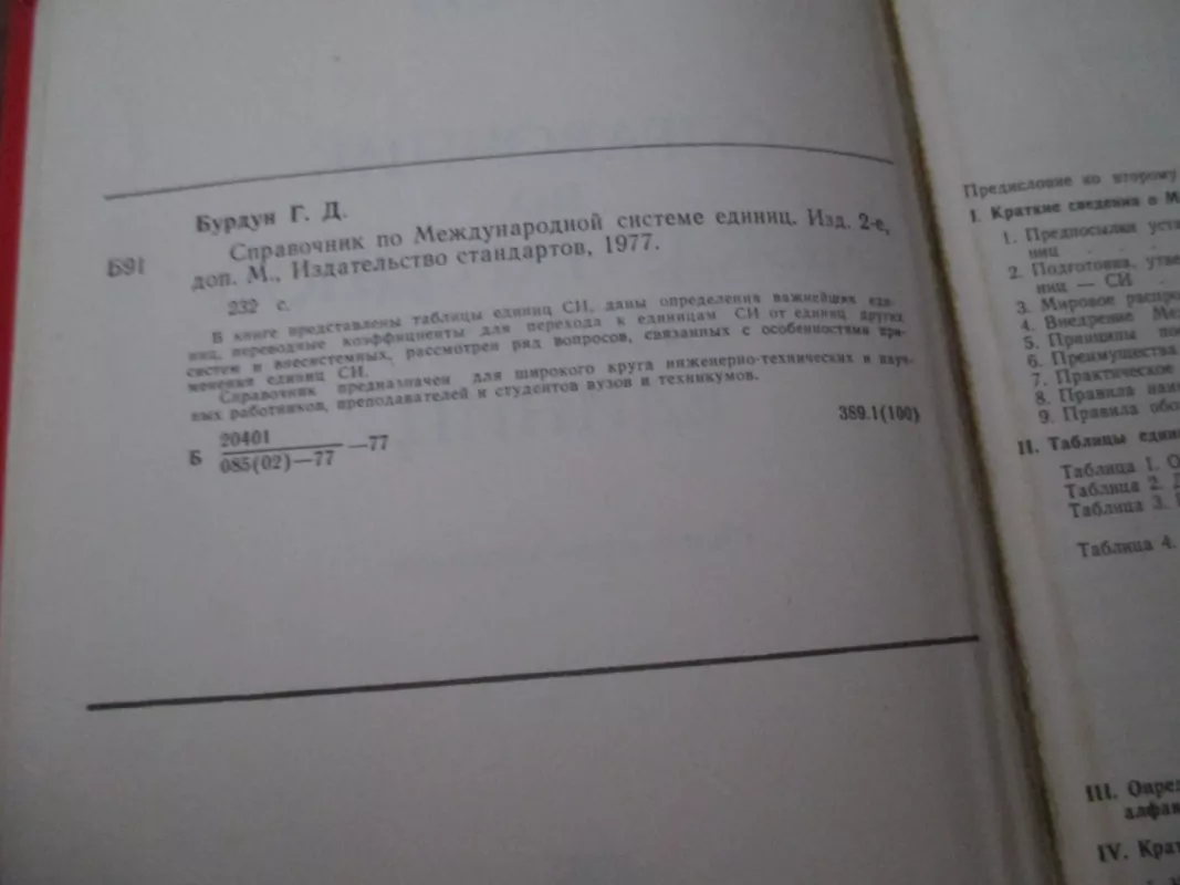Tarptautinės vienetų sistemos vadovas - G. Burdun, knyga 4