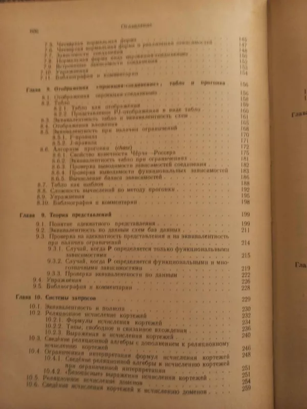 Teorija reliacionnih baz dannih - D.Mejer, knyga 5