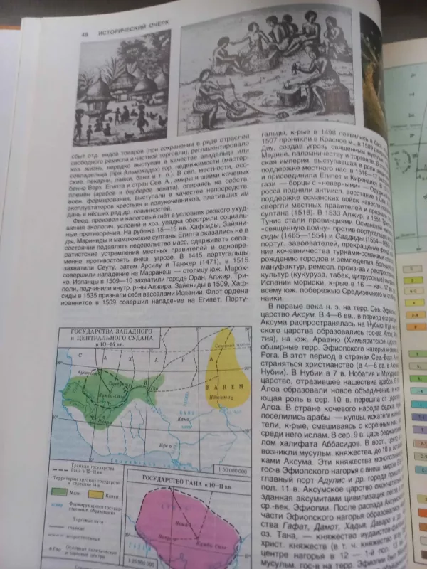 Afrika enciklopedičeskij spravočnik - A.A.Gromiko, knyga 5