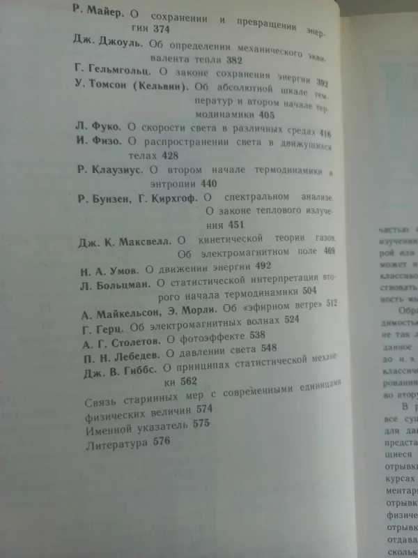 Klasiki fizičeskoj nauki - G.M.Golin, S.P.Filonovoč, knyga 3