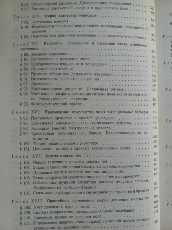 Osnovi kvantovoi mehaniki - D.I.Blohincev, knyga 6