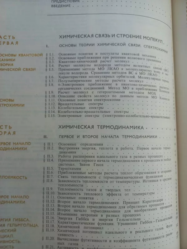 Fizičeskaja chimija - A.G.Stromberg, D.P.Semčenko, knyga 5